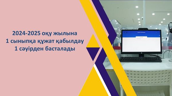 "Көлтабан негізгі орта мектебі, мектепке дейінгі шағын орталығымен" Education Department of Kerbulak district