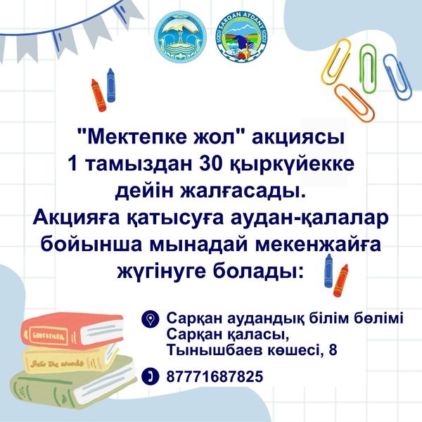 “Көлтабан негізгі орта мектебі,мектепке дейінгі шағын орталығымен”коммуналдық мемлекеттік мекемесі